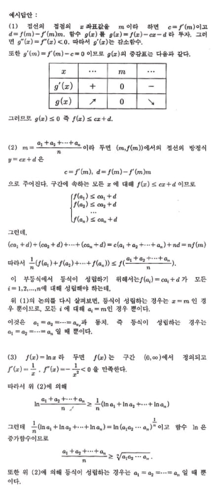 [논술 길잡이] 김희연의 자연계 논술 노트 <115> 