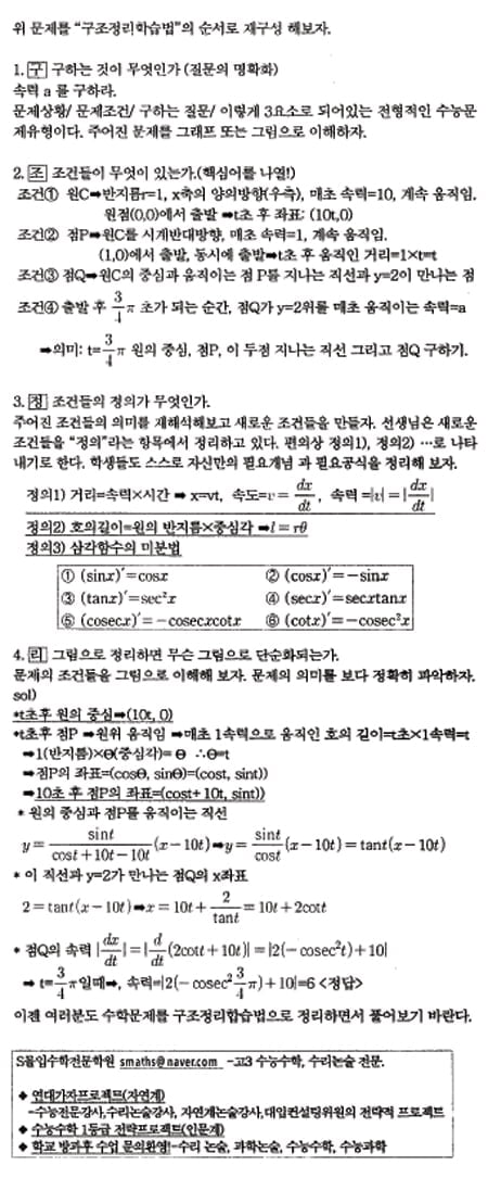 [수능 수학 꿰뚫기] 김호림의 S몰입 수학 <77> 