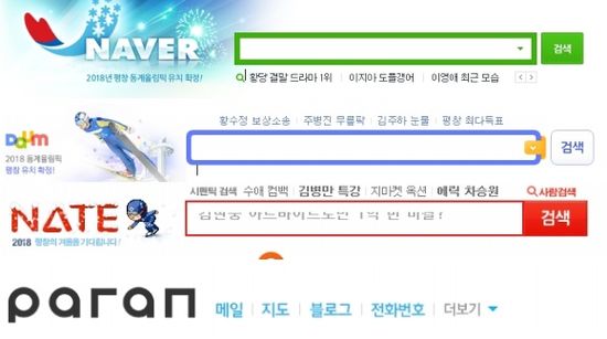 '평창 올림픽 유치' 포털 대문 두드려보니