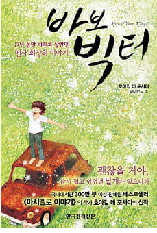 [Cover Story] 무더운 여름 방학... '독서 삼매경'에 빠져볼까