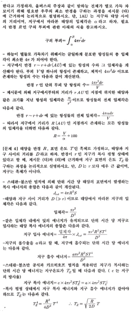 [논술 길잡이] 김희연의 자연계 논술 노트 <118> 