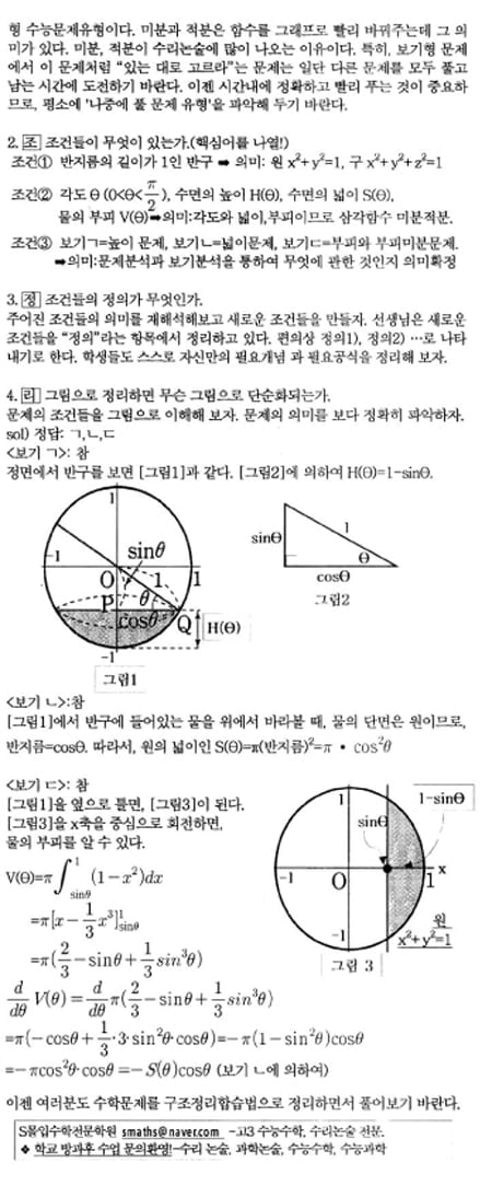 [수능 수학 꿰뚫기] 김호림의 S몰입 수학 <81> 