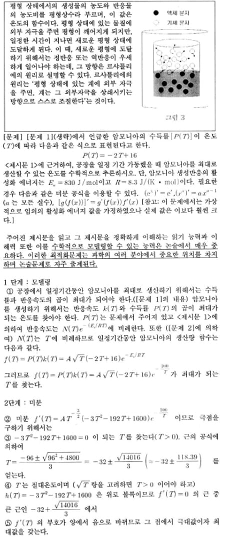 [논술 길잡이] 김희연의 자연계 논술 노트 <120> 