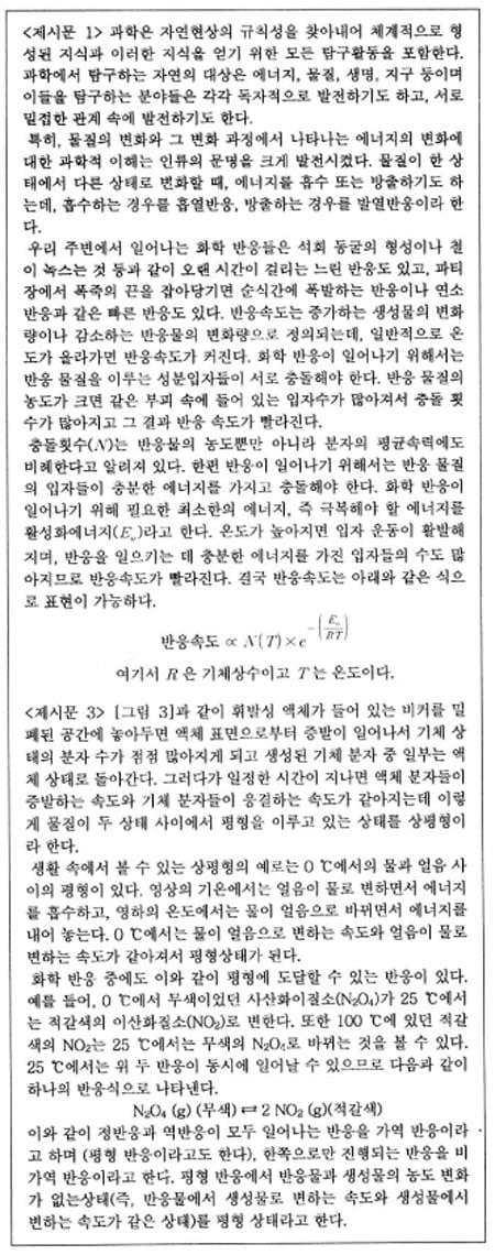 [논술 길잡이] 김희연의 자연계 논술 노트 <120> 