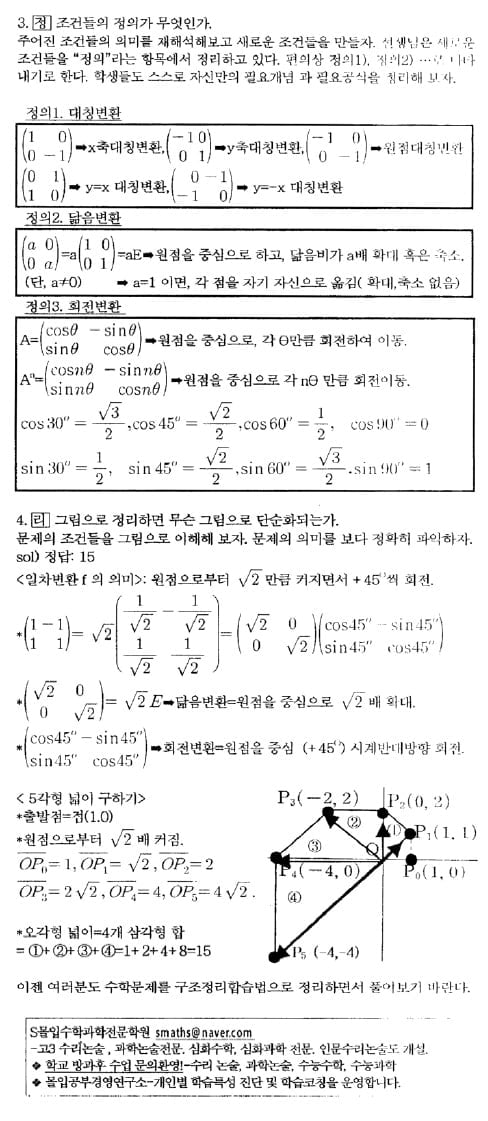 [수능 수학 꿰뚫기] 김호림의 S몰입 수학 <82>