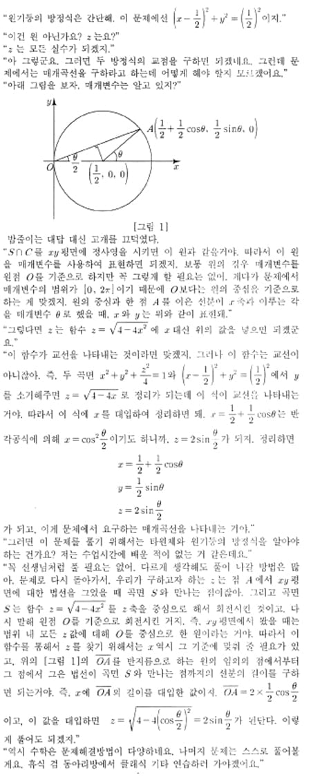 [논술 길잡이] 김희연의 자연계 논술 노트 <122> 