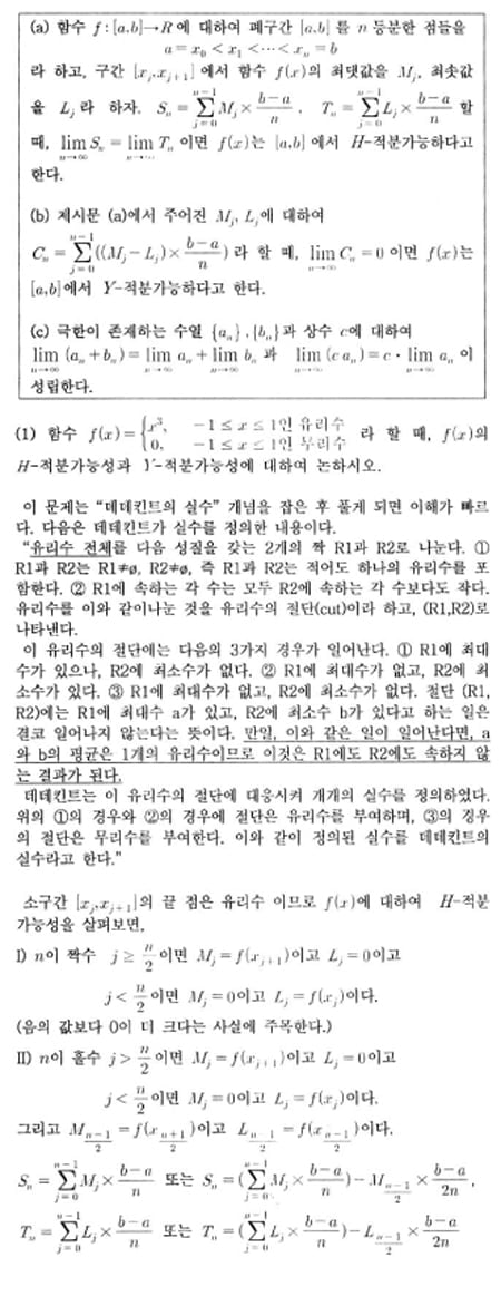 [논술 길잡이] 김희연의 자연계 논술 노트 <123> 