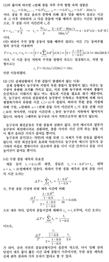 [논술 길잡이] 김희연의 자연계 논술 노트 <124> 