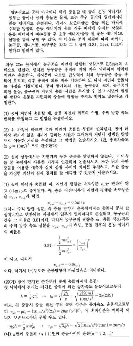 [논술 길잡이] 김희연의 자연계 논술 노트 <124> 