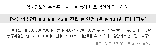 3000%↑폭등신호 감지된 백원대 극비 세력종목!