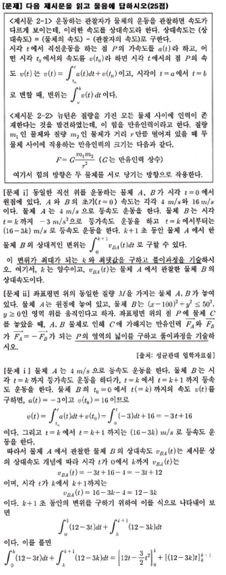 [논술 길잡이] 김희연의 자연계 논술 노트 <127> 