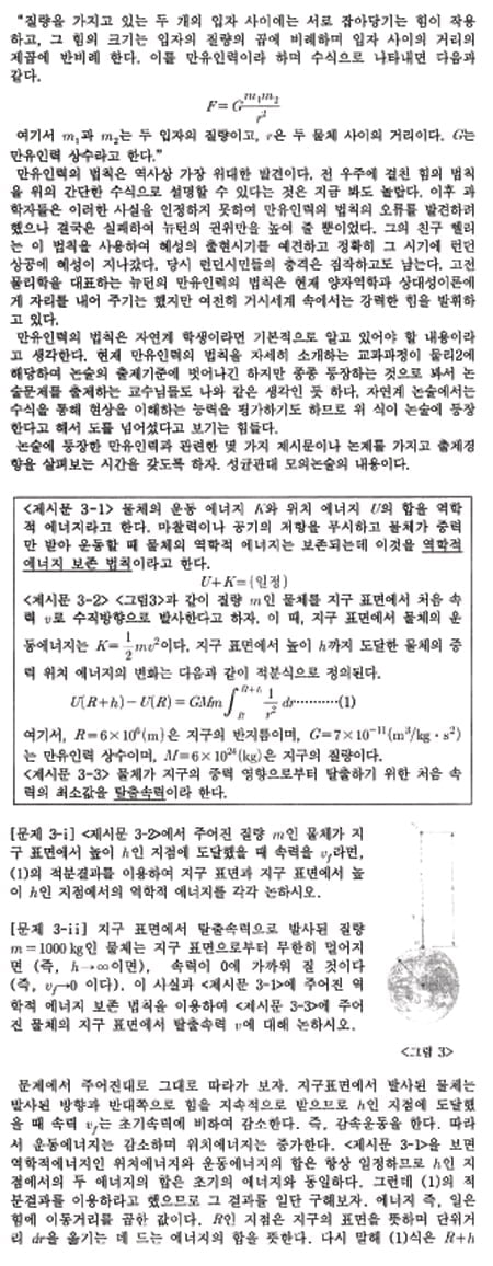 [논술 길잡이] 김희연의 자연계 논술 노트 <133>