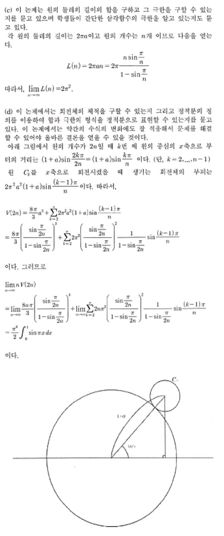 [논술 길잡이] 김희연의 자연계 논술 노트 <134> 