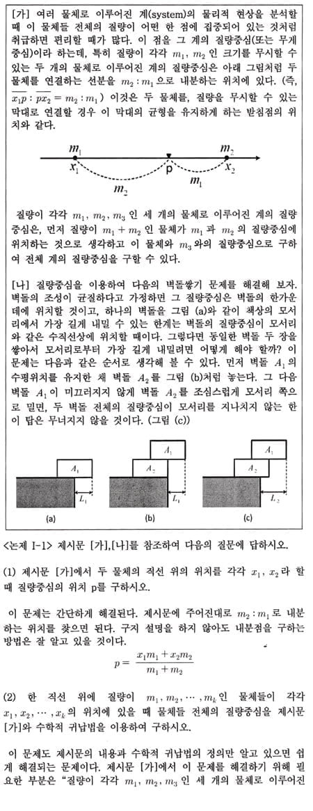 [논술 길잡이] 김희연의 자연계 논술 노트<135>