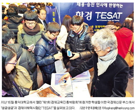 [생글기자 코너] 알찬 경제교육 프로그램 풍성… “경제, 알고보니 쉽고 재밌네”