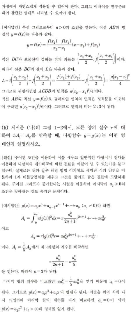 [논술 길잡이] 김희연의 자연계 논술노트 (142) 