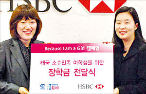 HSBC은행 '여성의 날' 장학금 전달