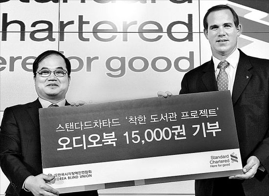 SC은행, 시각장애인용 오디오북 기부