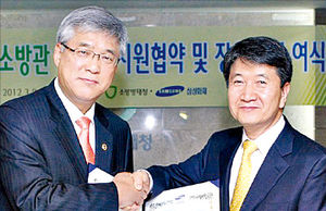 삼성화재, 순직 소방가족 지원