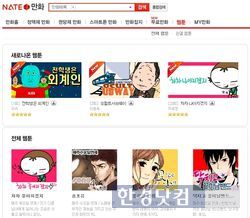네이트, 열혈초등학교 작가 '귀귀' 웹툰신작 연재