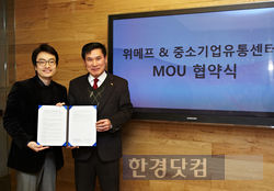 위메프, 중기유통센터와 MOU 체결