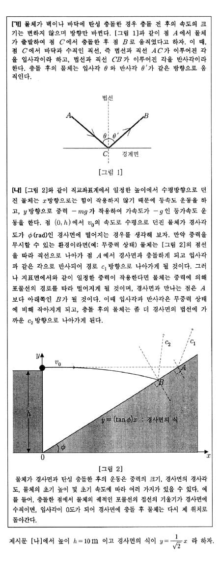 [논술 길잡이] 김희연의 자연계 논술 노트  <148>  