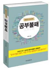 [명문대 가는 공부의 법칙] (2) '꿈'이  공부의 필수 조건이라고?