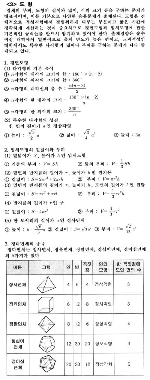 [적성검사 정복하기] ⑦ 수리사고 영역 문제 유형 (2)