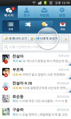 '네이트온UC' 전면 개편…"800MB 파일전송"
