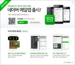 NHN, 네이버 메일 앱 출시