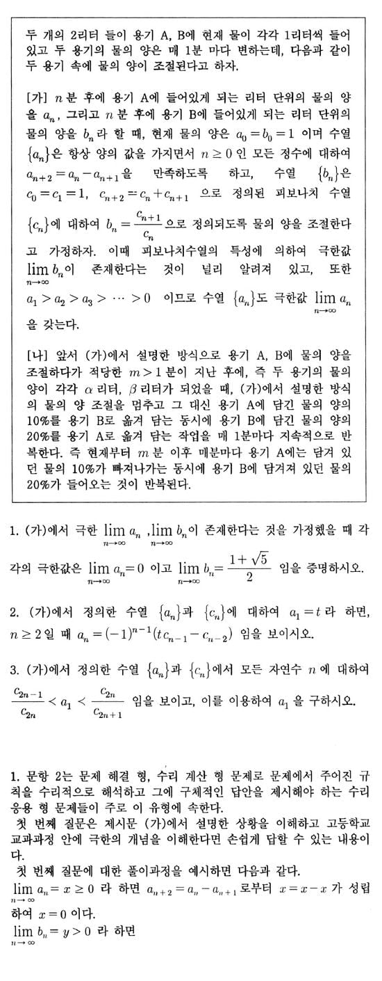 [논술 길잡이] 김희연의 자연계 논술 노트 <151>