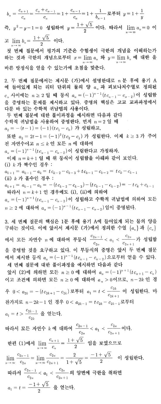 [논술 길잡이] 김희연의 자연계 논술 노트 <151>