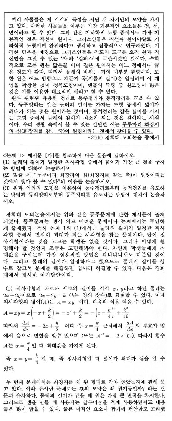 [논술 길잡이] 김희연의 자연계 논술 노트 <152> 