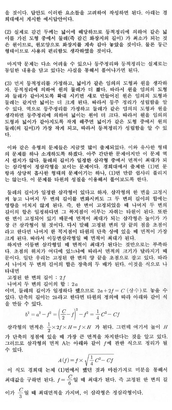 [논술 길잡이] 김희연의 자연계 논술 노트 <152> 