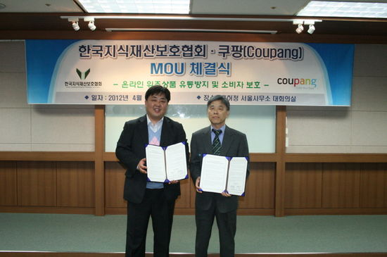 쿠팡, 지식재산보호協과 위조품 근절 MOU
