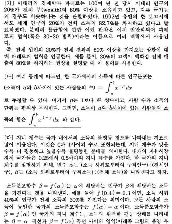 [논술 길잡이] 김희연의 자연계 논술 노트 <153>      
