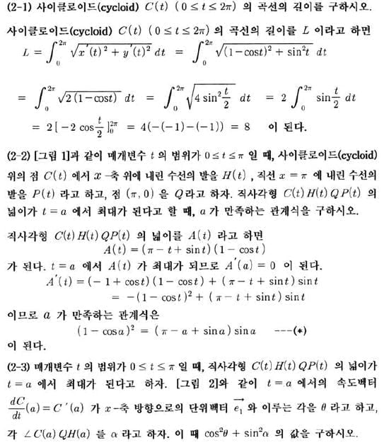 [논술 길잡이] 김희연의 자연계 논술 노트  <154>    