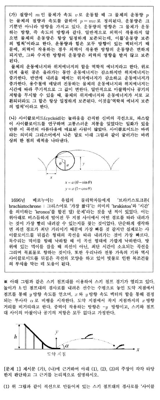 [논술 길잡이] 김희연의 자연계 논술 노트 <156>