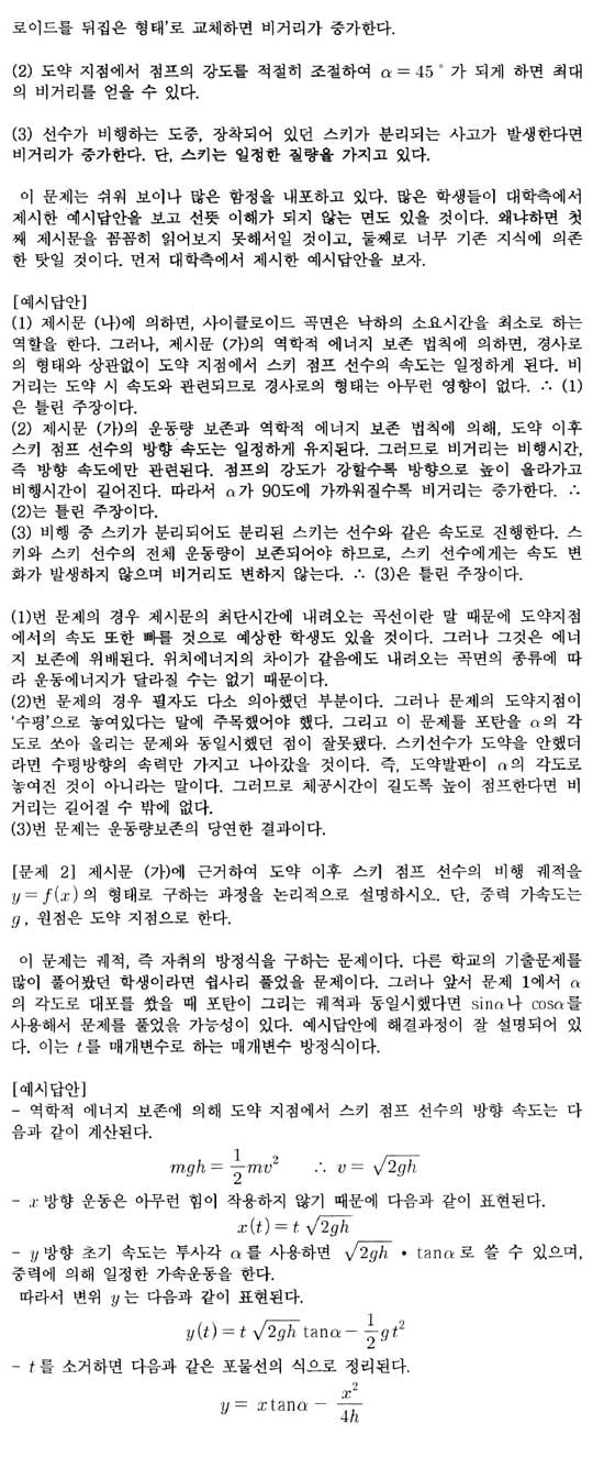 [논술 길잡이] 김희연의 자연계 논술 노트 <156>