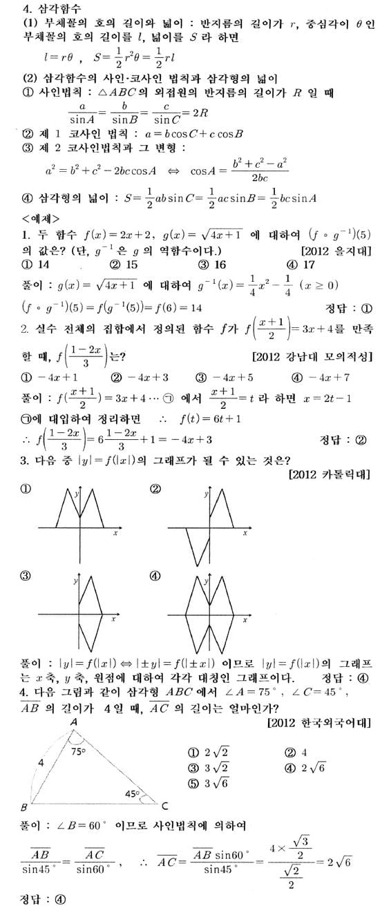 [적성검사 정복하기] 수리사고 영역 문제 유형 (Ⅳ)