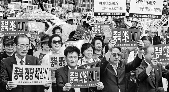 "종북정당 해산하라"