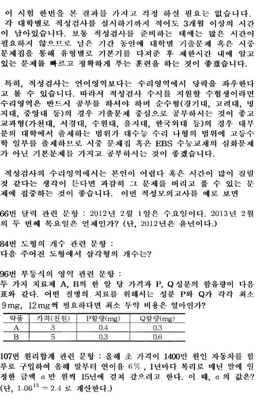 [적성검사 정복하기] 제1회 생글 전공적성 모의고사 총평 및 해제