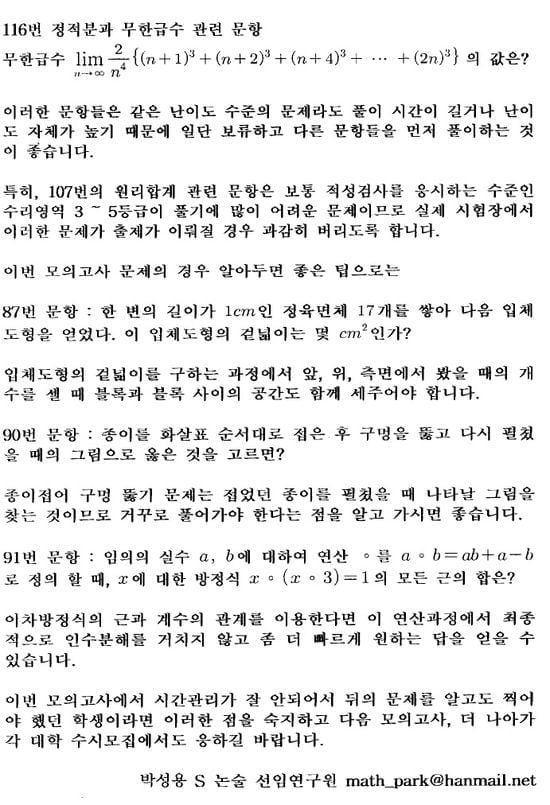 [적성검사 정복하기] 제1회 생글 전공적성 모의고사 총평 및 해제