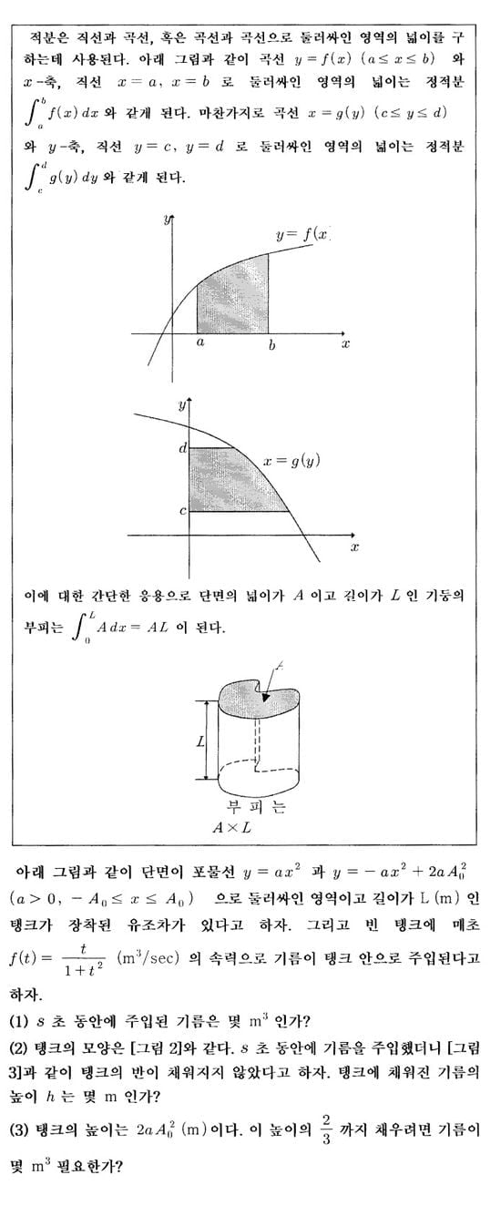 [논술 길잡이] 김희연의 자연계 논술 노트 <162>