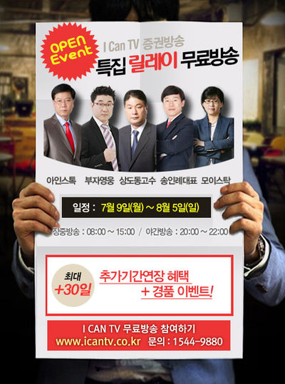 여의도 증권업계 초 비상! 아이캔TV 증권방송 화제!
