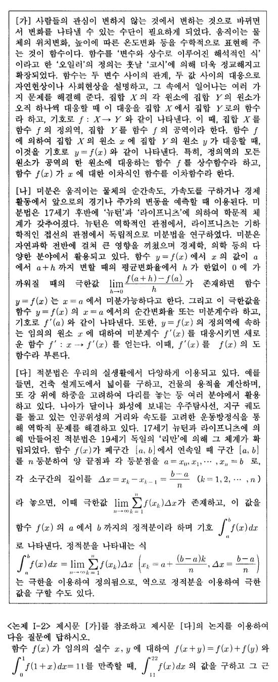 [논술 길잡이] 김희연의 자연계 논술 노트 <164>