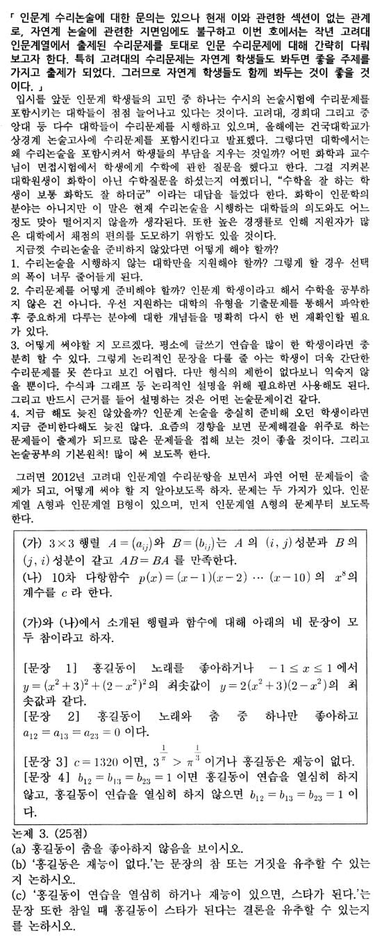 [논술 길잡이] 김희연의 자연계 논술 노트 <165>