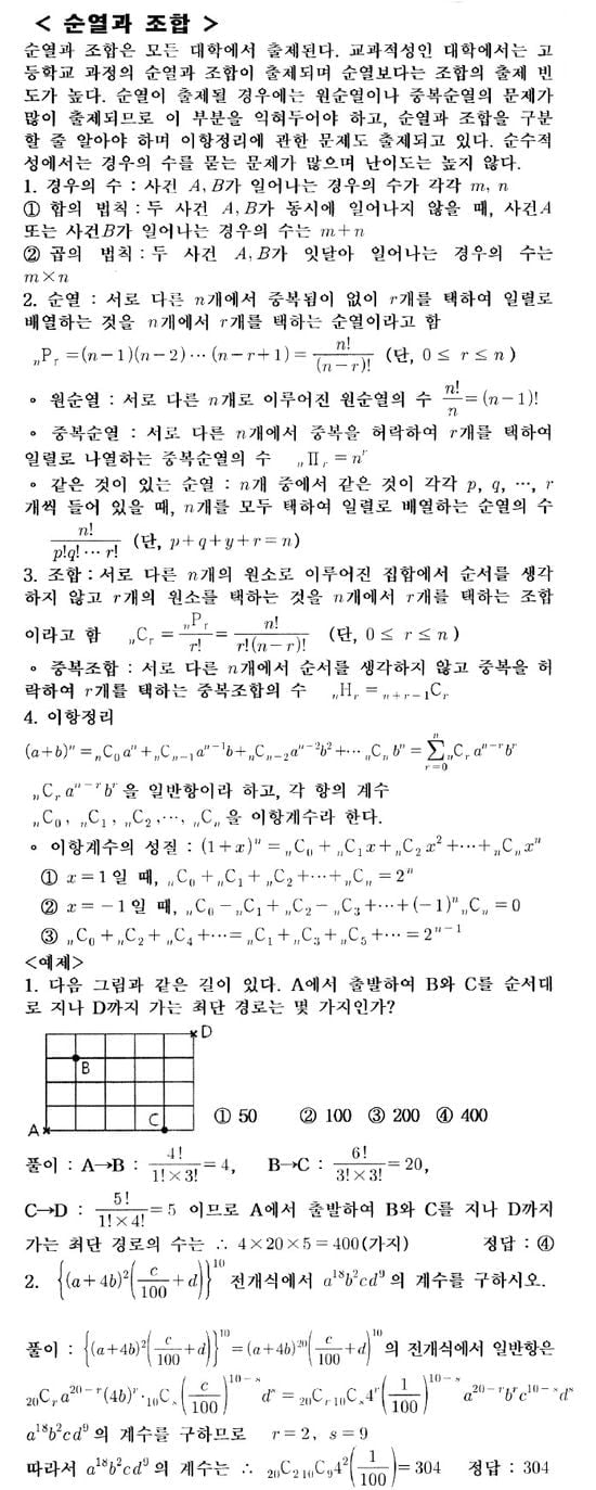 [적성검사 정복하기] <23> 수리사고영역 문제 유형 (Ⅹ)
