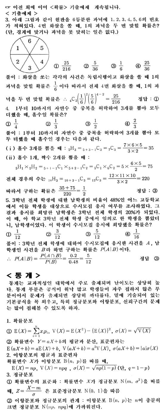 [적성검사 정복하기] <24> 수리사고영역 문제 유형 (ⅩⅠ)