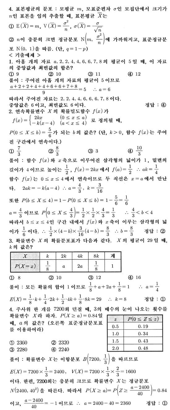 [적성검사 정복하기] <24> 수리사고영역 문제 유형 (ⅩⅠ)